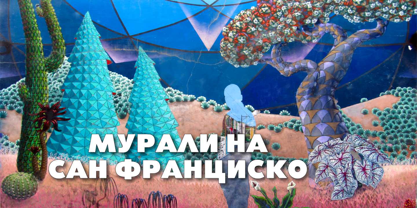 Mural