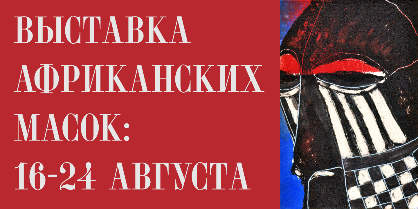 Mask (Russian)