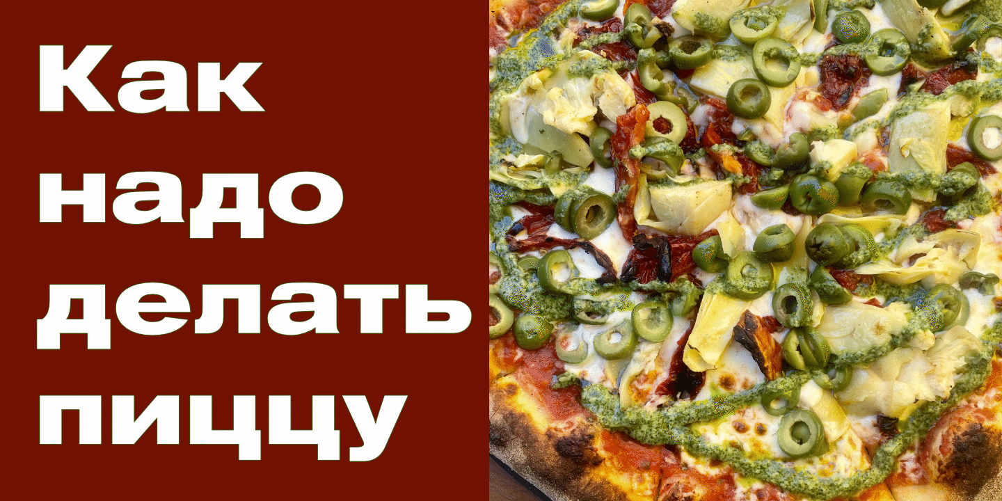 Caprese Pizza - Russian